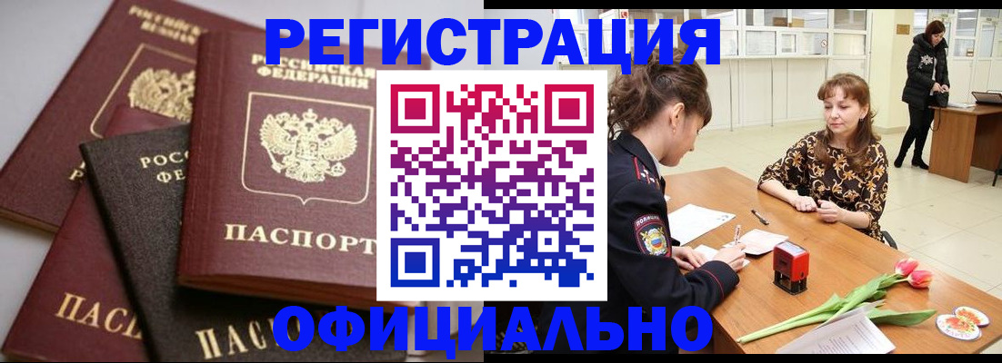 временная регистрация в Светлограде