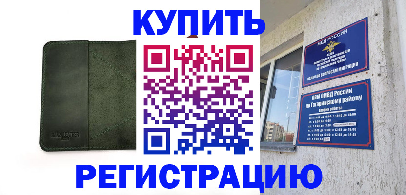 временная регистрация в квартире в Светлограде