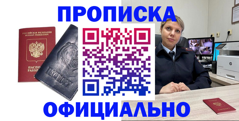 где прописаться в Светлограде