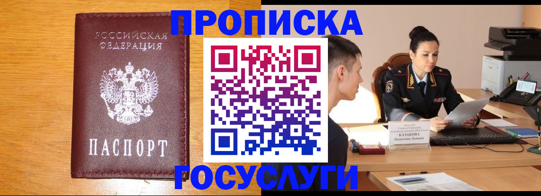 временная регистрация собственник в Светлограде